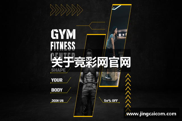 关于竞彩网官网